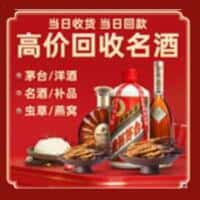 长沙望城区洋酒回收:茅台酒,名酒,虫草,烟酒,老酒,长沙望城区跃国烟酒经营部