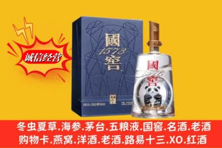 长沙望城区名酒回收国窖1573熊猫.jpg