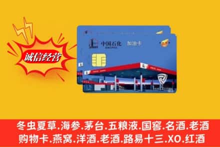 长沙望城区回收加油卡